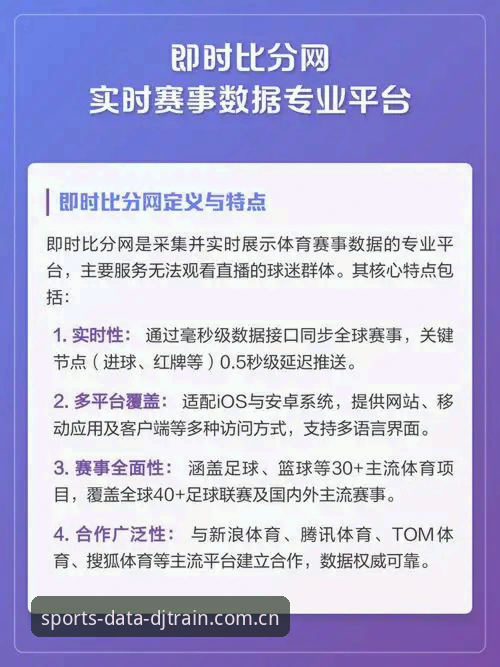 实时赛事数据平台最新版vs传统数据工具：大江体育v2.1.0如何重塑赛场分析格局？